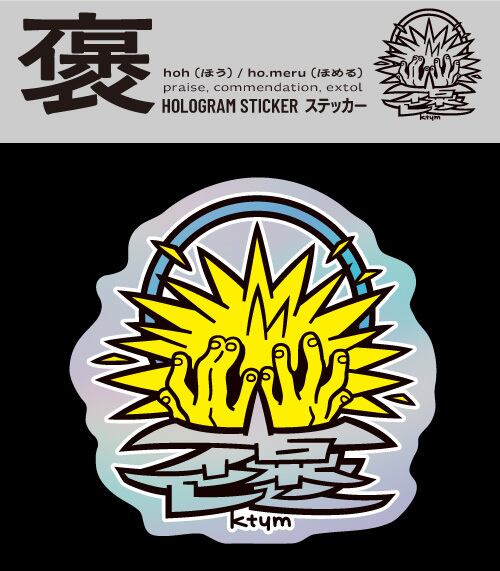 ステッカー[褒：yellow] | yuki_ktym