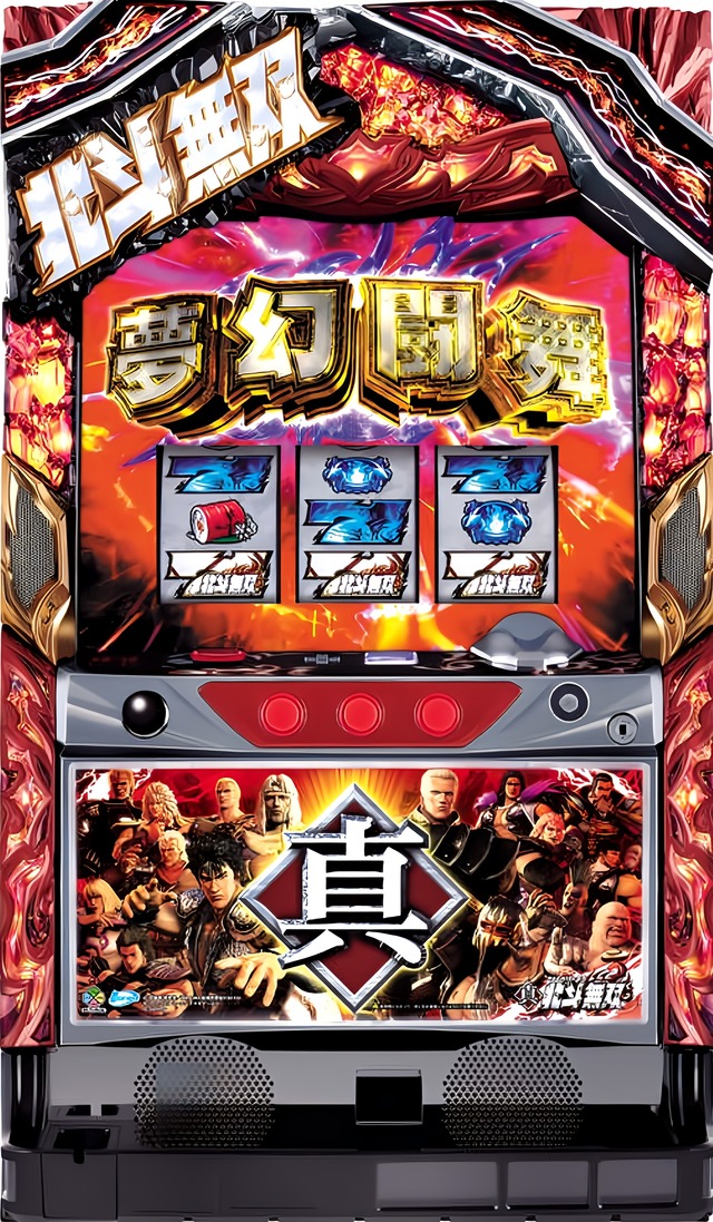 S パチスロ 真北斗無双 ZN