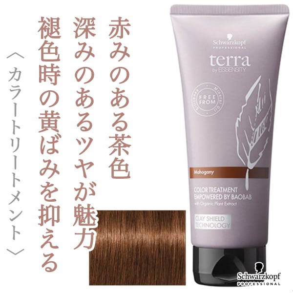 シュワルツコフ テラ カラートリートメント マホガニー 180g