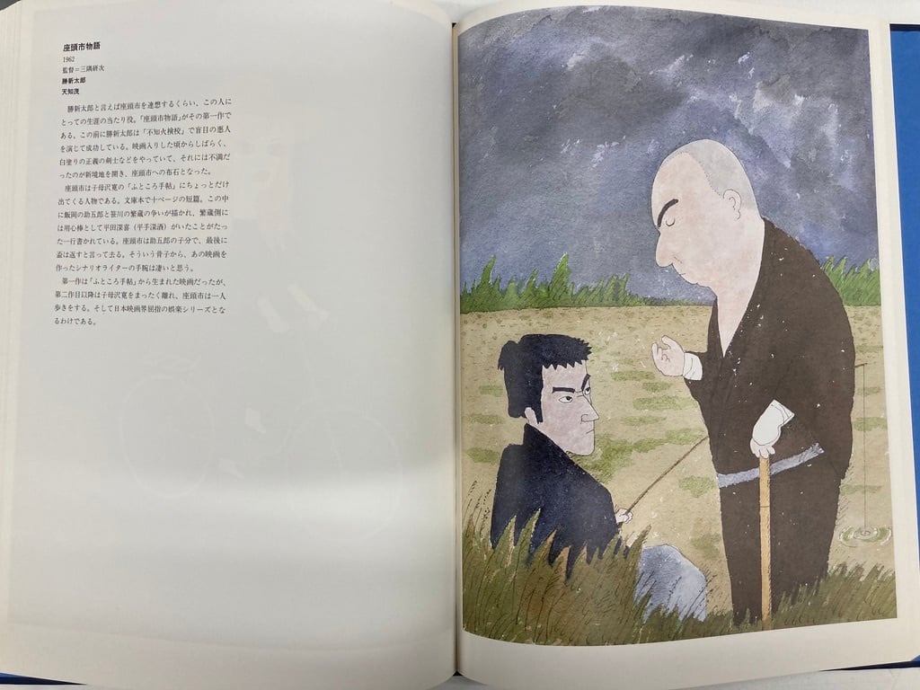 和田誠 IMAGICA PRESENTS 100MOVIES ILLASTRATED BY WADA MAKOTO