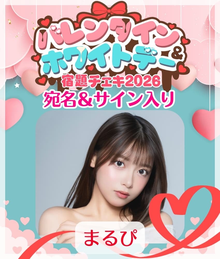 まるぴ生誕記念】ブロマイド4種1セット（×2パターン）【ZR0552