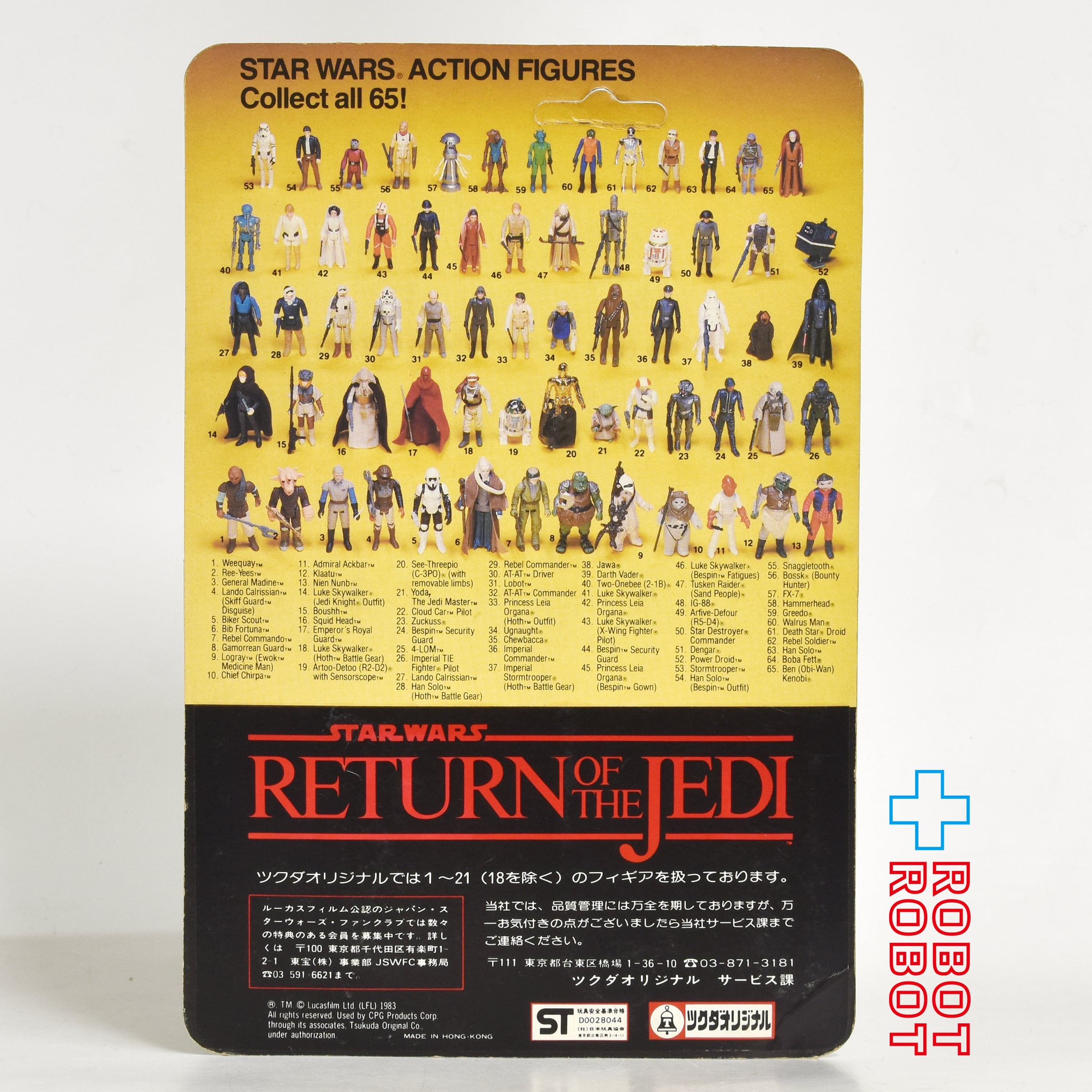ツクダ オールドケナー スター・ウォーズ ROTJ アクバー提督