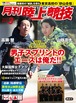 月刊陸上競技2015年３月号