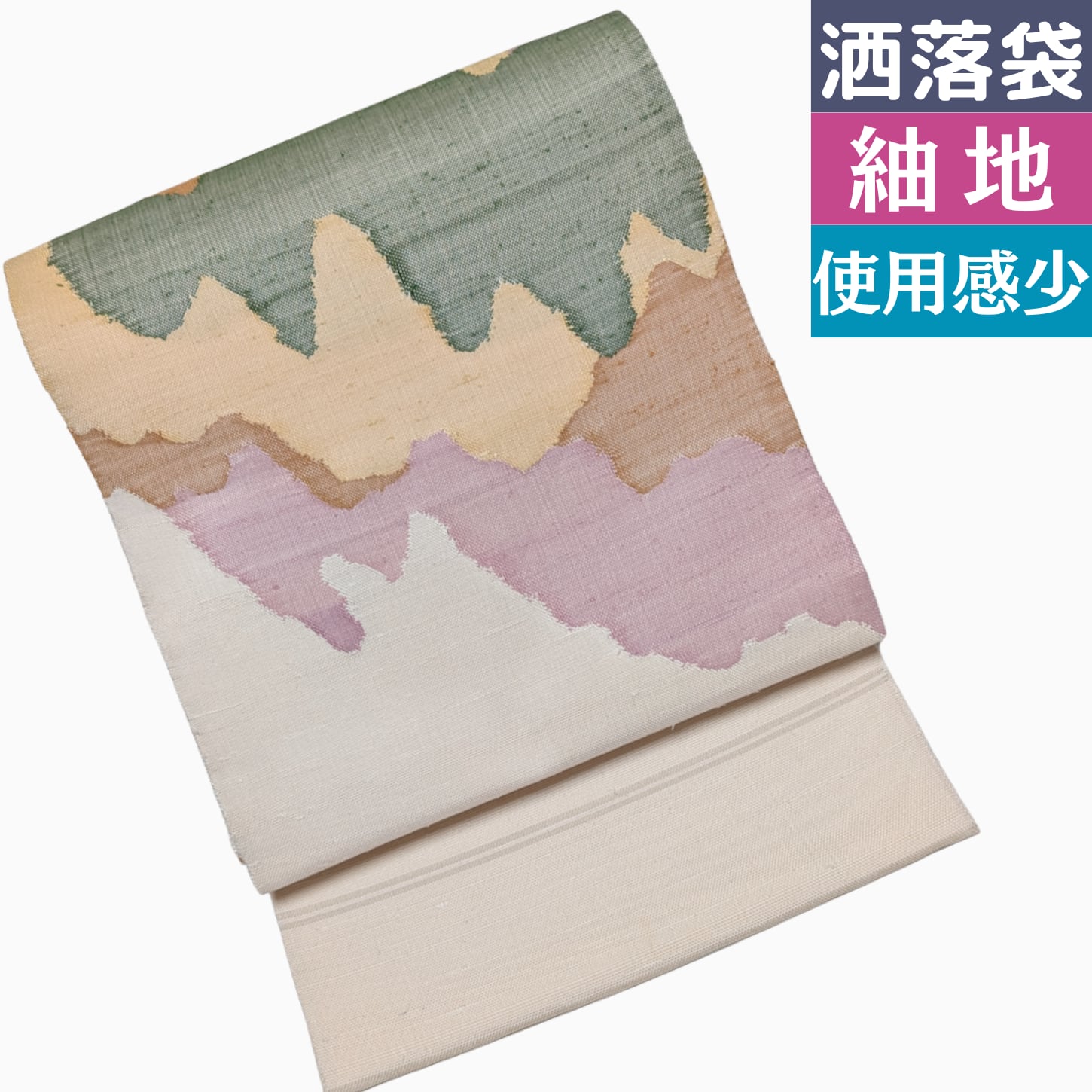 夏袋帯　正絹 紗織 夏袋帯 正絹 横断暈しに大波 六通 U-5861