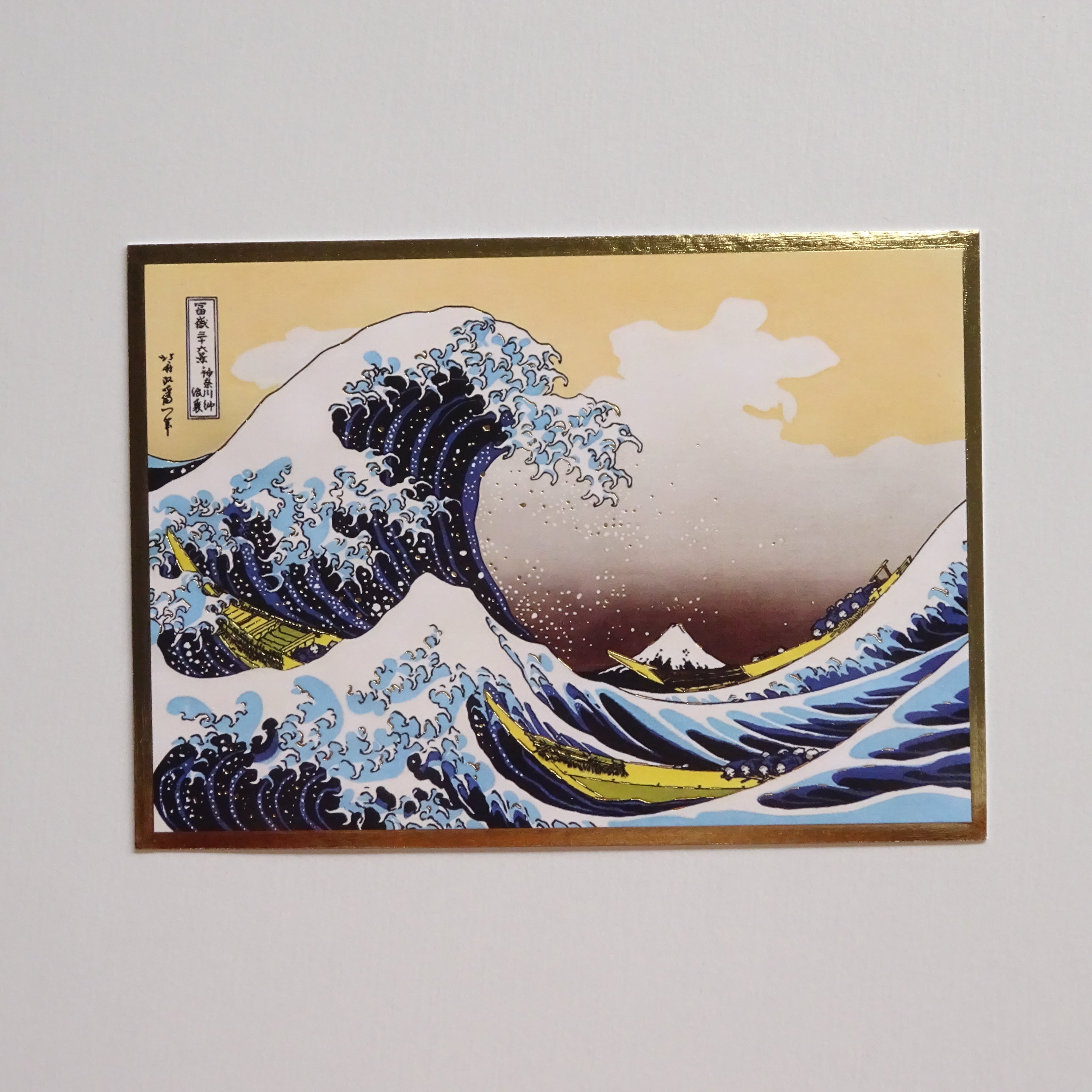 ポストカード 浮世絵 葛飾北斎 【富嶽三十六景 神奈川沖浪裏】(Luka