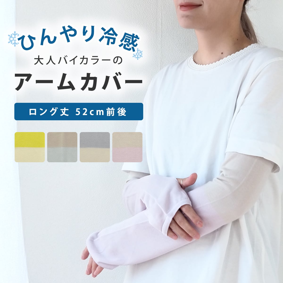 おさんぽアームカバーロング バイカラー 57120032 maison blanche メゾンブランシュ レディース 腕カバー 接触冷感 紫外線カット 日焼け 防止 UVカット UVケア 洗濯可 北欧 雑貨 おしゃれ ラッピング 誕生日 ギフト プレゼント ラッピング UV 春 夏 秋 ひじ上 ロング