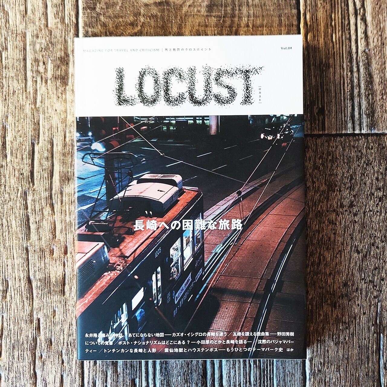 八画文化会館vol.9 最終特集：商店綜合型録 ／ 八画出版部 | NutsBookStand