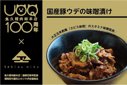 【2026/4/20販売開始】百年コラボ商品食べ比べセット