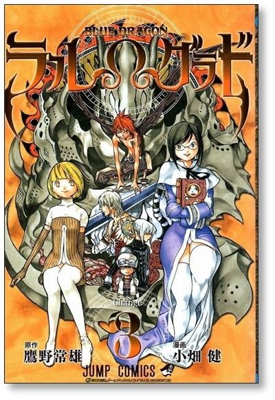 ラルグラド 小畑健 [1-4巻 漫画全巻セット/完結] BLUE DRAGON 鷹野常雄
