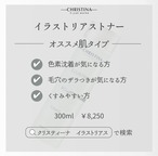 イラストリアストナー300ml
