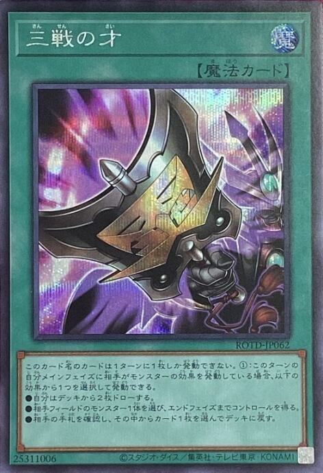 【美品】三戦の才(ROTD シク)