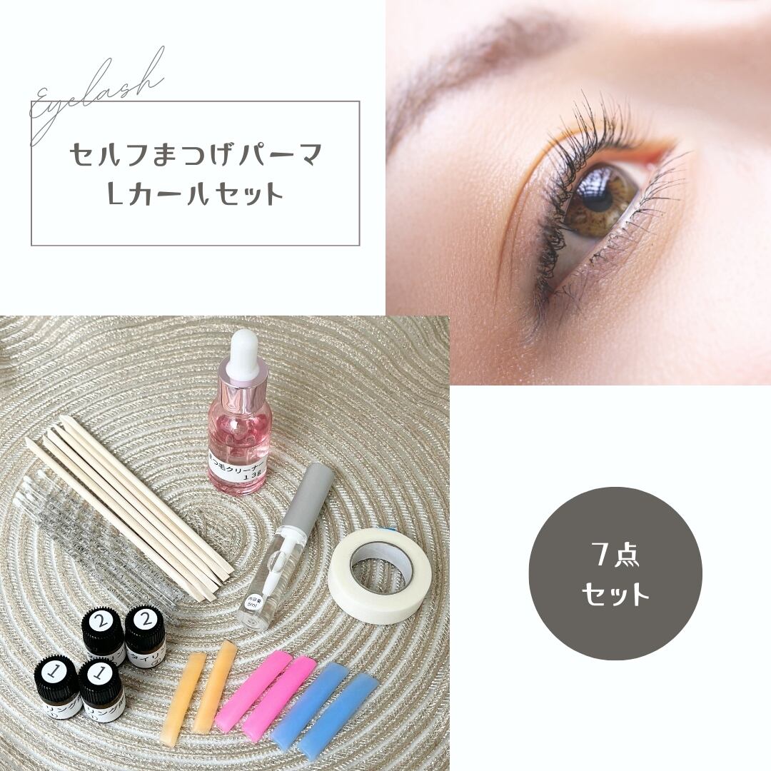 my it's セルフまつげパーマ セット Lカール プロ
