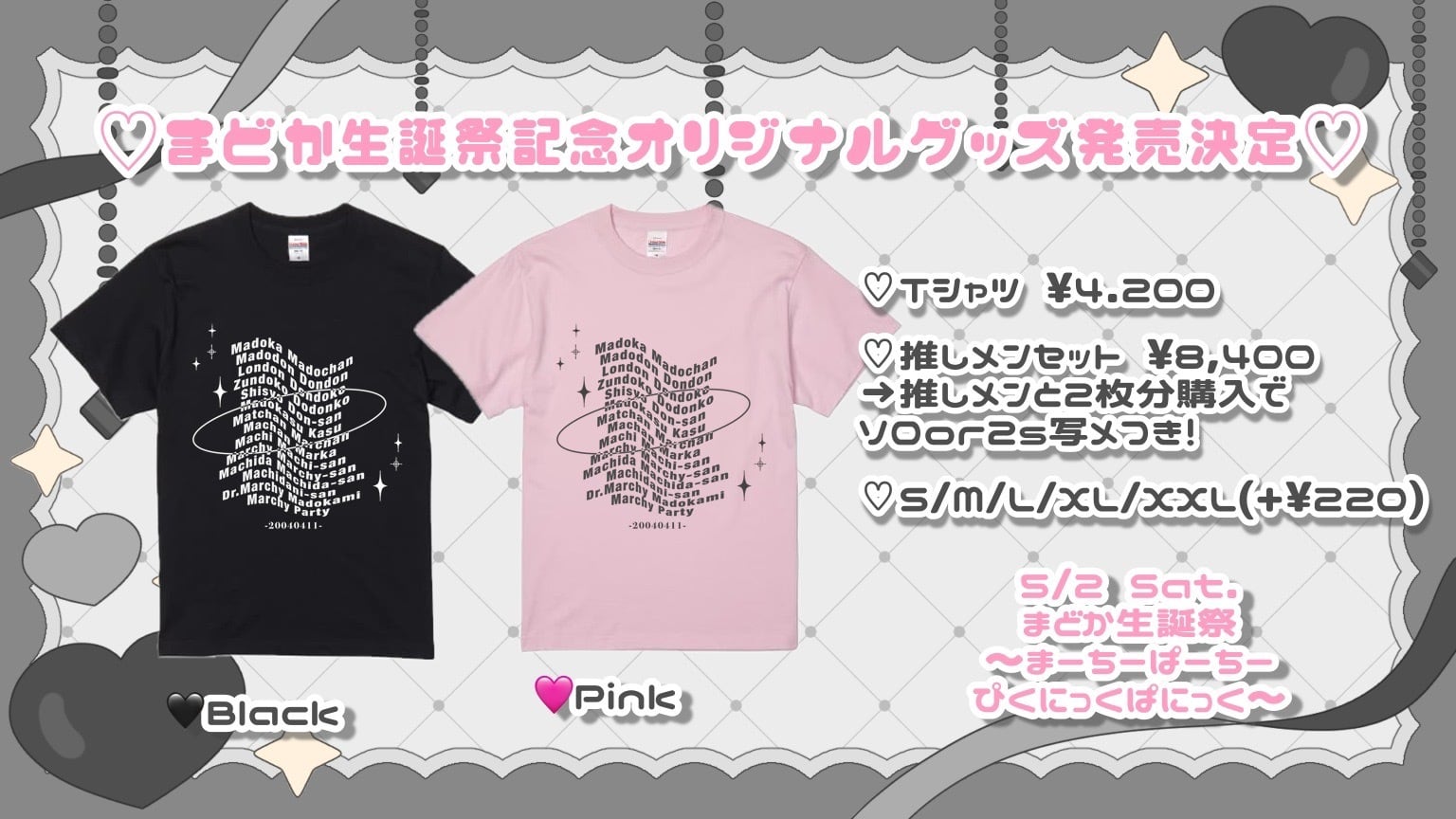 なんば店】まどか生誕祭オリジナルTシャツ | AMASTAGE