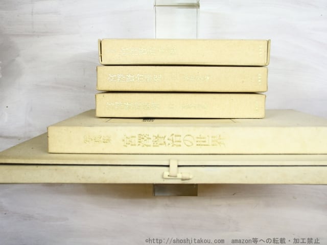 校本宮沢賢治全集 資料篇 全5冊揃 / 草野心平 編 [34817] | 書肆田高