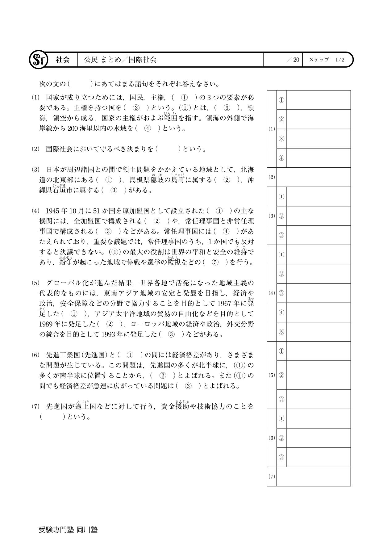 診断テスト・香川県公立高校入試専用】分野別問題集「社会公民