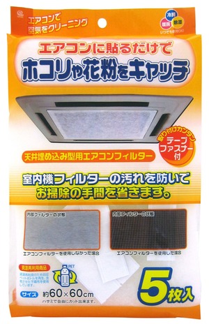 【新着特価】ワイズ 天井埋込型エアコンフィルター５枚入