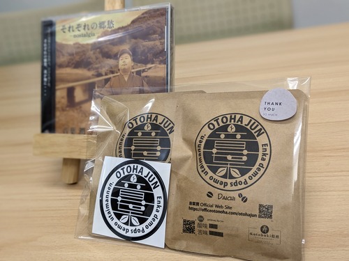 「音葉Coffee」＆CD「それぞれの郷愁」セット