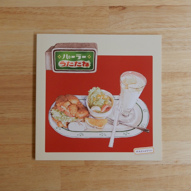 パーラーうたたね