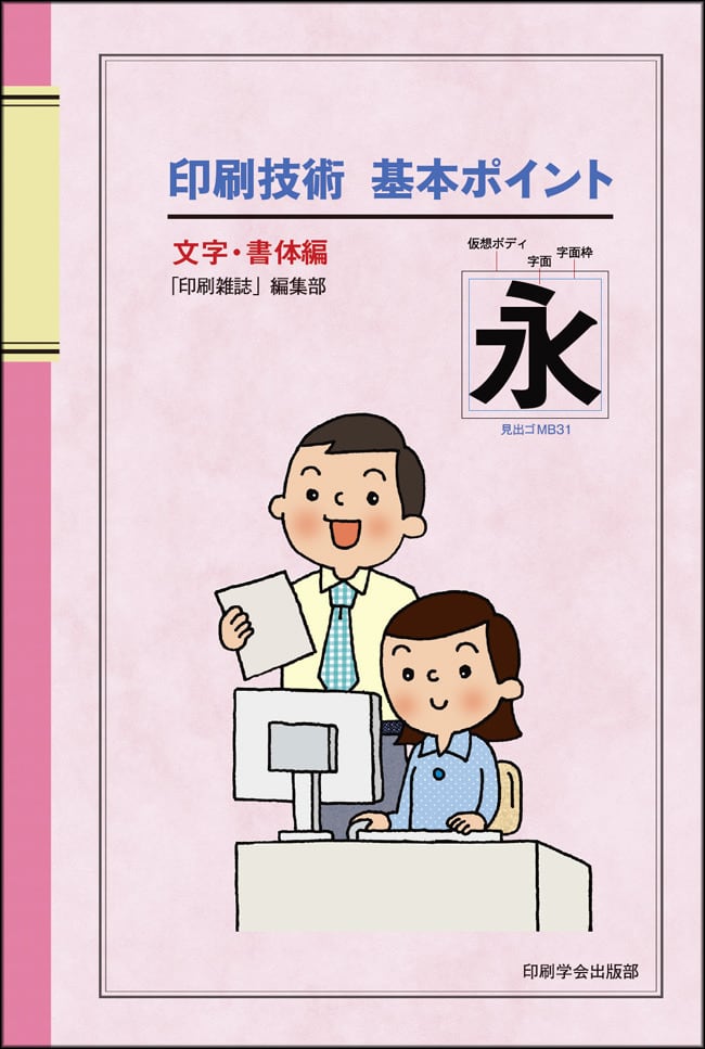 グラフィックアーツ 第2版 | JAPANPRINTER WEB SHOP