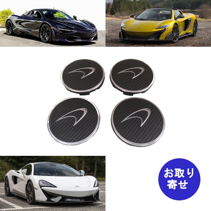 マクラーレン McLaren | 車バイクのパーツ店
