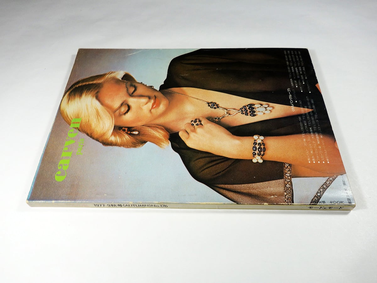 Mode et Mode モード エ モード - 1977年9月 秋号 No.176 | bookstore