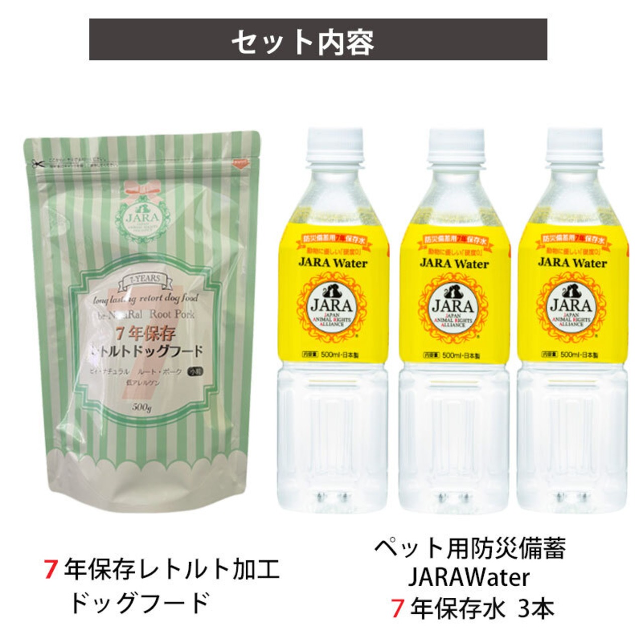 7年保存レトルト加工ドッグフード＋ペット用7年保存水500ml3本セット