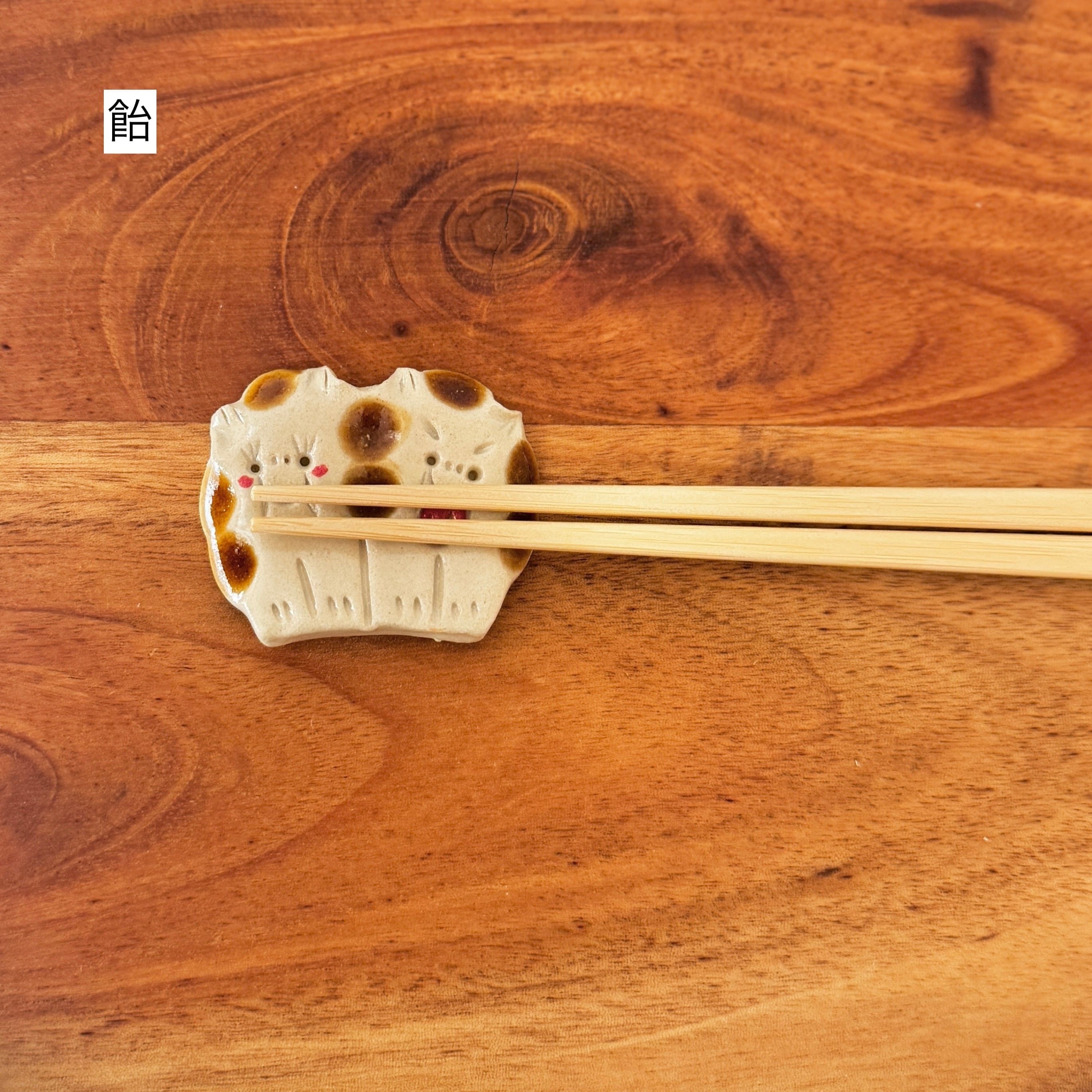 2周年記念限定 441 ずっと一緒箸置き | Dear Okinawa,