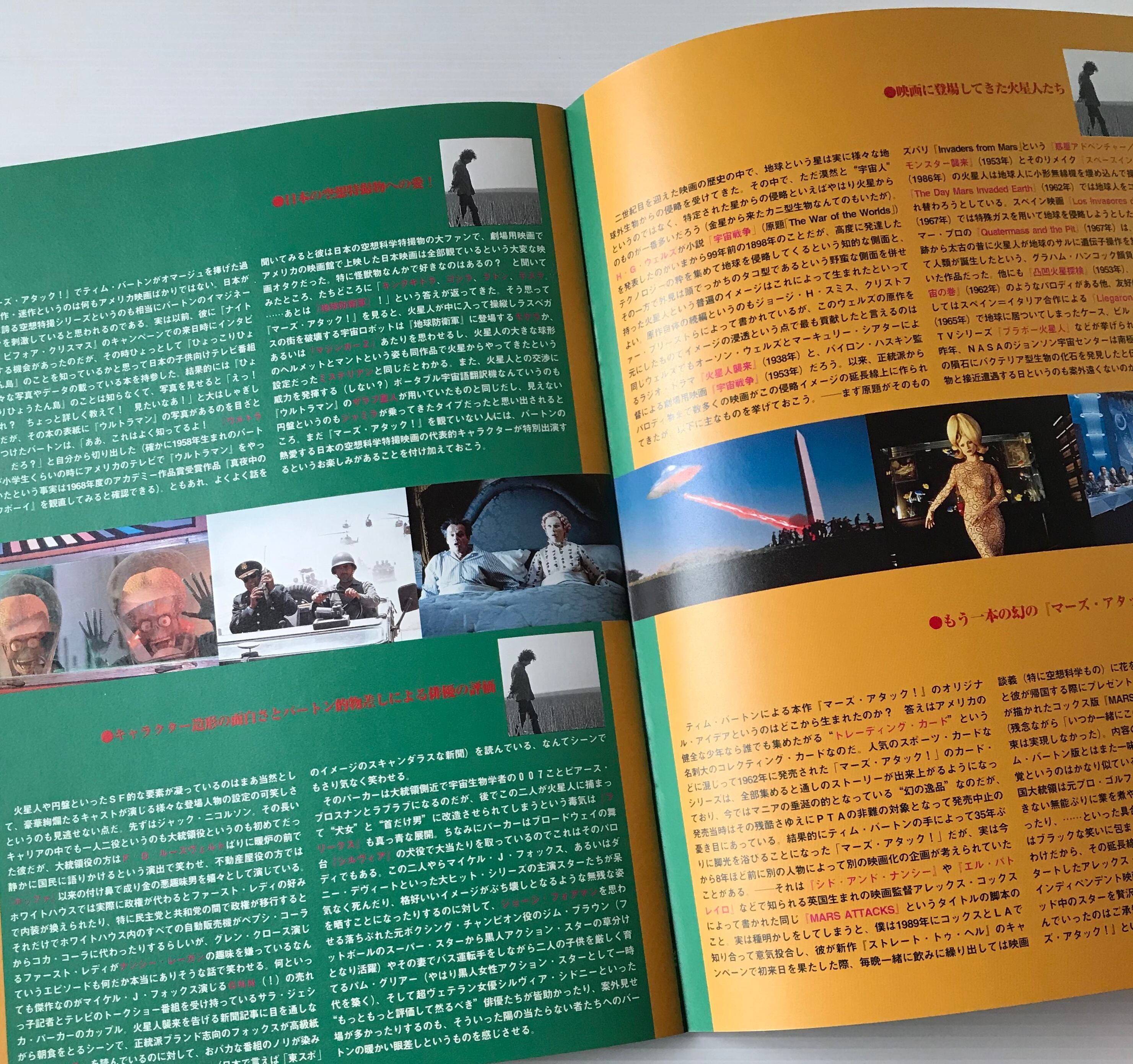 「地球防衛軍」リバイバル版パンフレット（美品・１９７８年） 販売 「地球防衛軍」リバイバル版パンフレット（美品・1978年