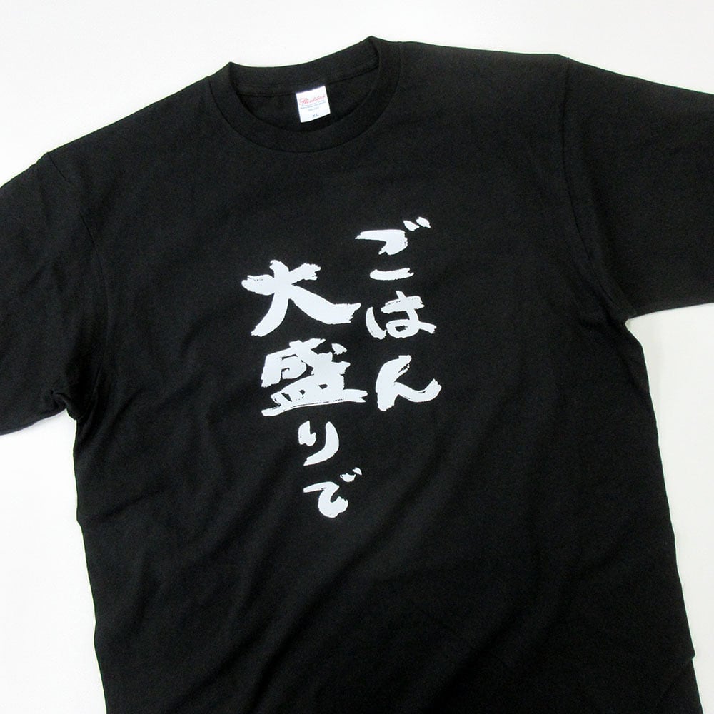 漢字　和柄 ごはん大盛りで Tシャツ ka500-36 米好き おもしろ tシャツ