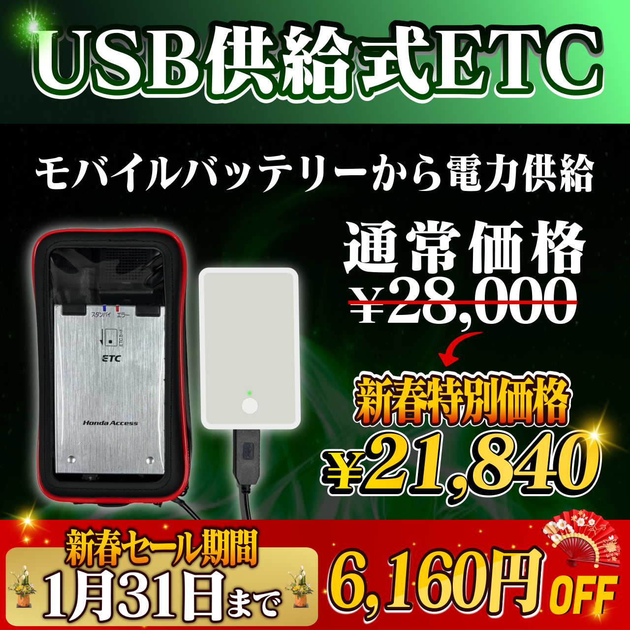 ETCバイクUSB電源　モバイルバッテリー可　新品防水ケース　2030年◯！ ☆2030年可！ETCバイクUSB電源 ETC車載器 バイクUSB電源 即使用可 新品