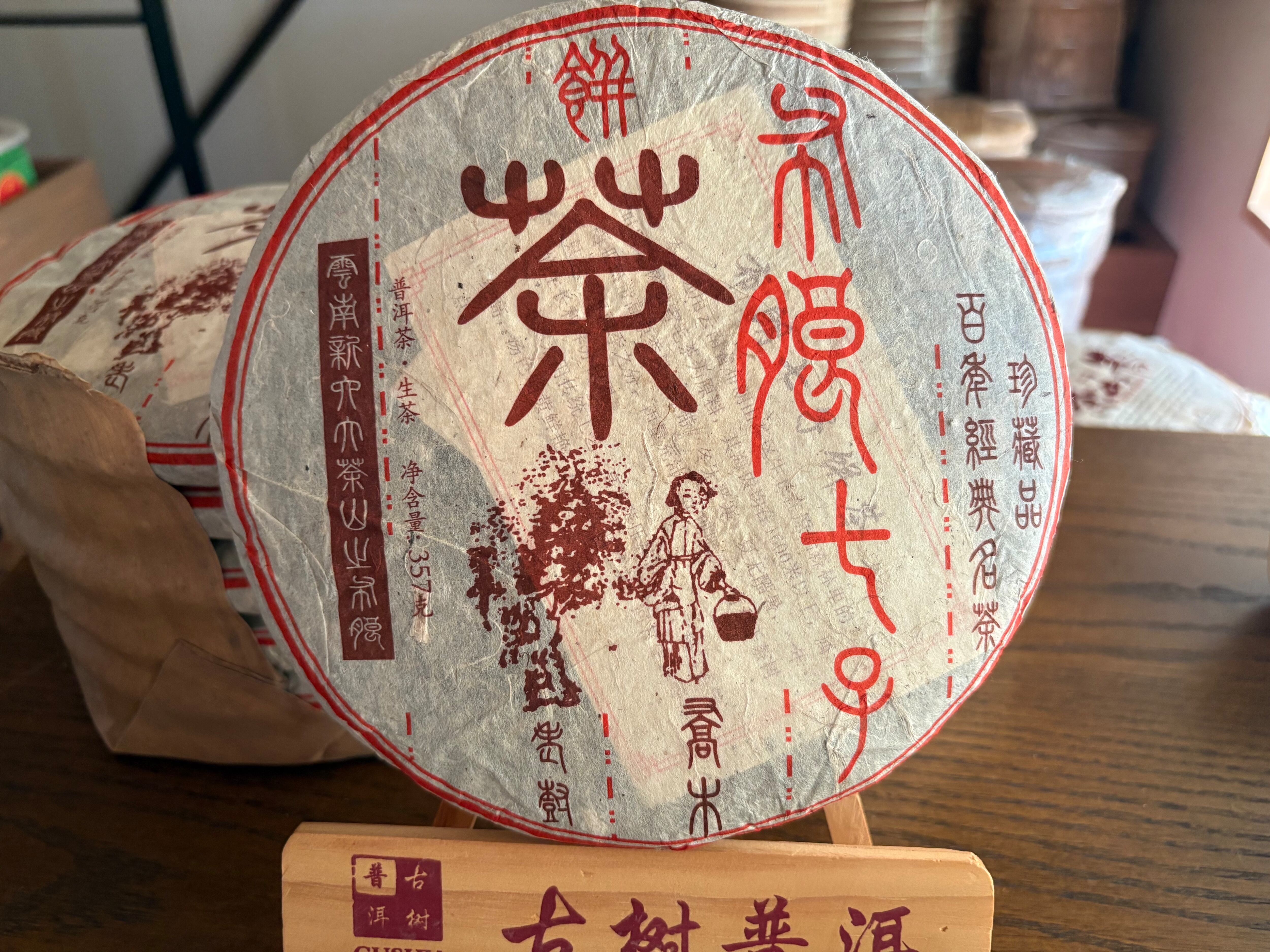 中国茶 台湾茶 プーアル茶熟茶 大樹金毫 357g | PAY ID