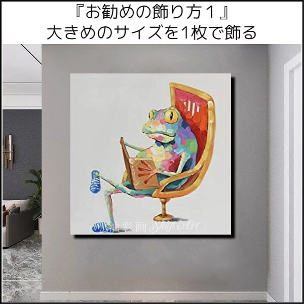 油絵 インテリアアート カエル アート 絵 あなたのもとへかえるtype1-4