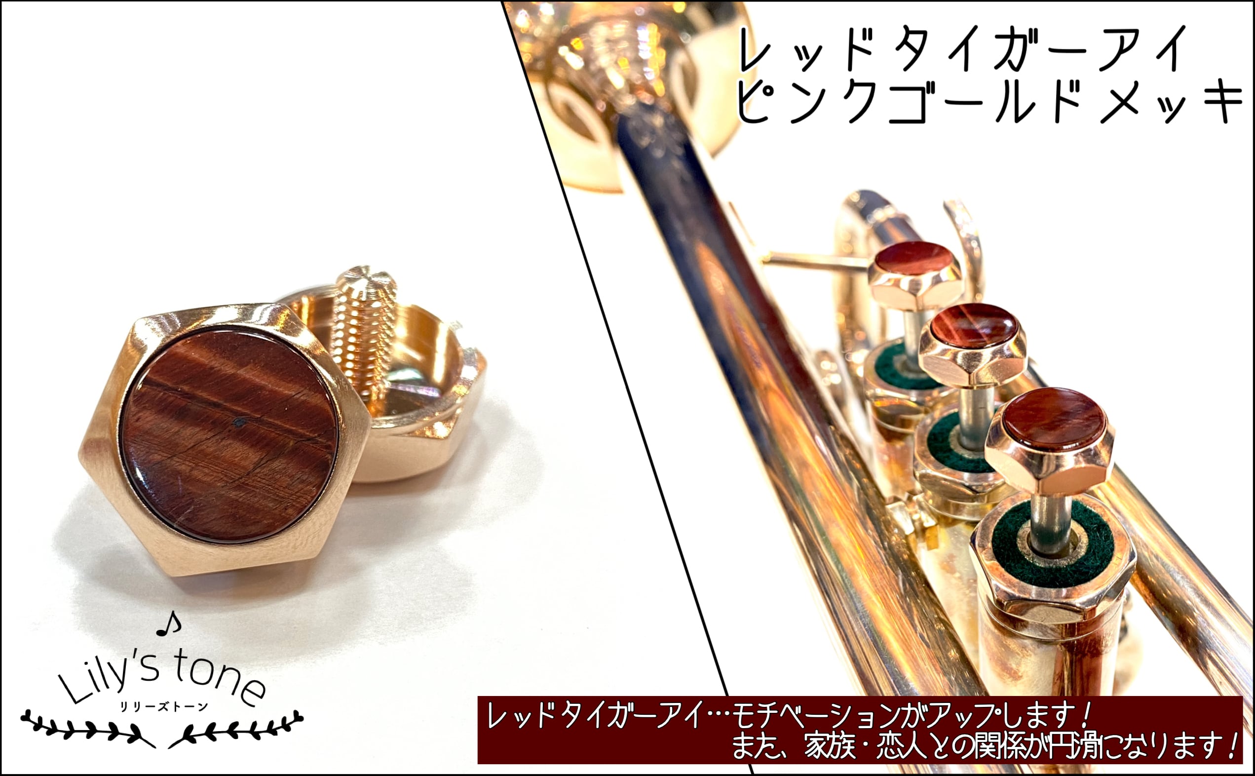 トランペット用ピストンボタン｜ピンクゴールド仕上げ・3個セット