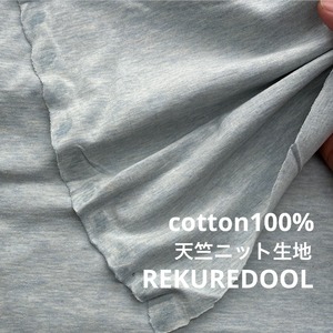 ★TB909◆2m◆綿100%天竺ニット生地◆杢ライトブルー