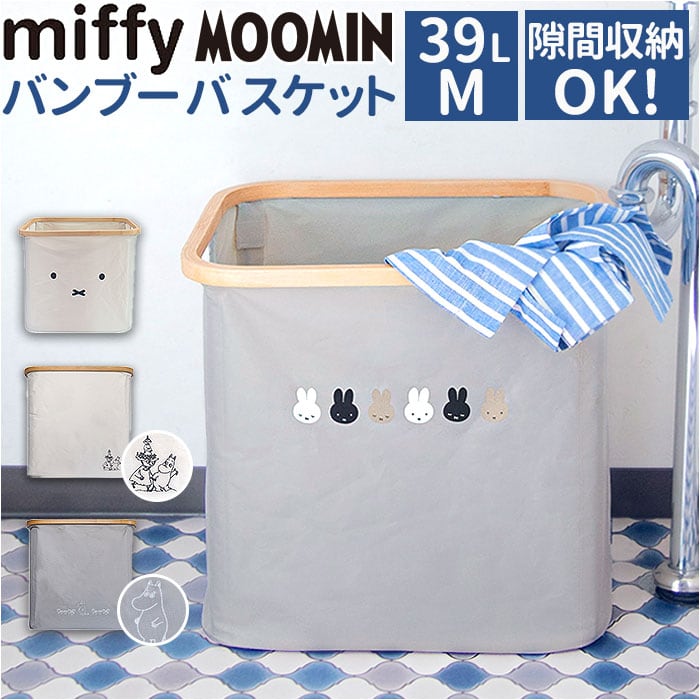 収納かご おしゃれ M 通販 ランドリーバスケット かご 収納ケース