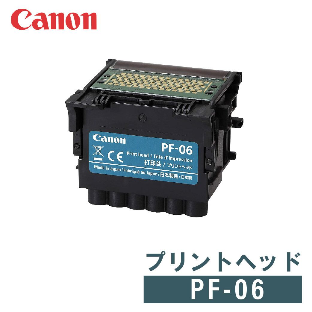 PC周辺機器【tsさま専用】Canon プリントヘッド PF-06 純正新品未使用品