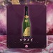 ソウメイ