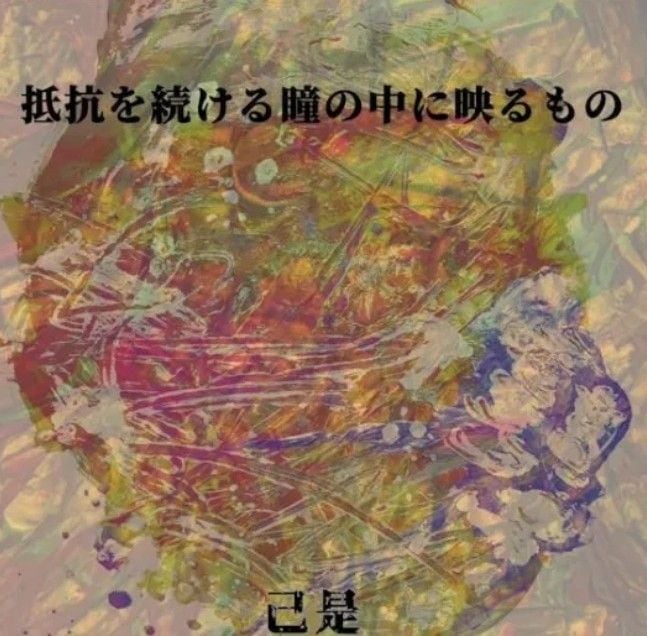 JAPAN | RECORD SHOP MISERY