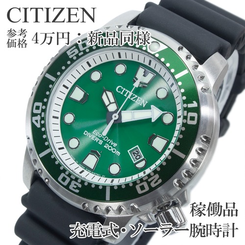 稼働品 新品同様 送料無料 シチズン 腕時計 ソーラー メンズ プロマスター E168-S126151 緑 エコドライブ 大きい ダイバーズウォッチ Q318