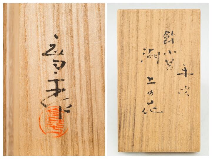 藤田喬平 手吹飾小筥 湖上の花 共箱 ガラス 現代ガラス ガラス作家