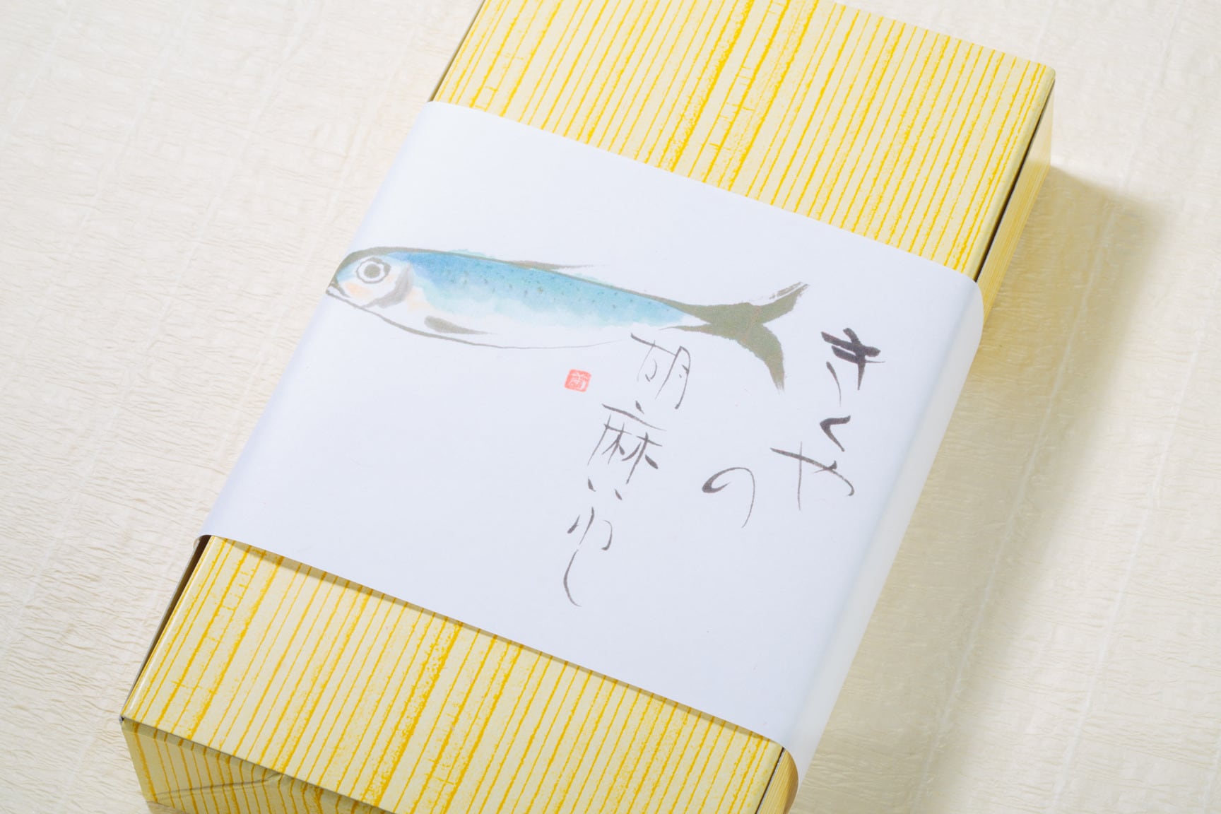 みこいわとページ 胡麻いわし（240g） | きくやの「胡麻いわし」