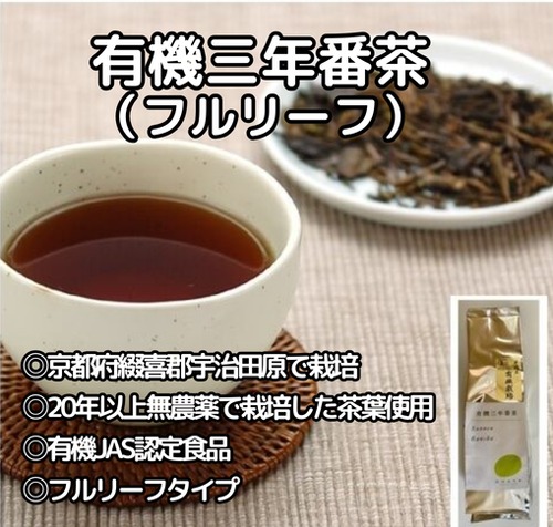 【セット割】有機三年番茶 160g　x5個（5%off）