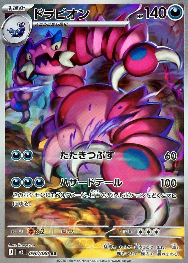 メガジガルデex MUR M3 117/080 | ポケモンカード専門店 Cobalt Cave