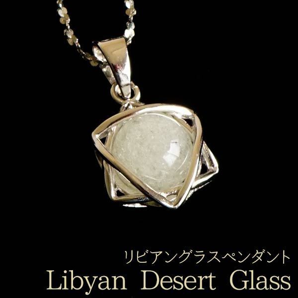 リビアングラス ペンダント リビア砂漠 天然ガラス ペンダントトップ Libyan desert glass メール便可 [M便 1/20] 712-85