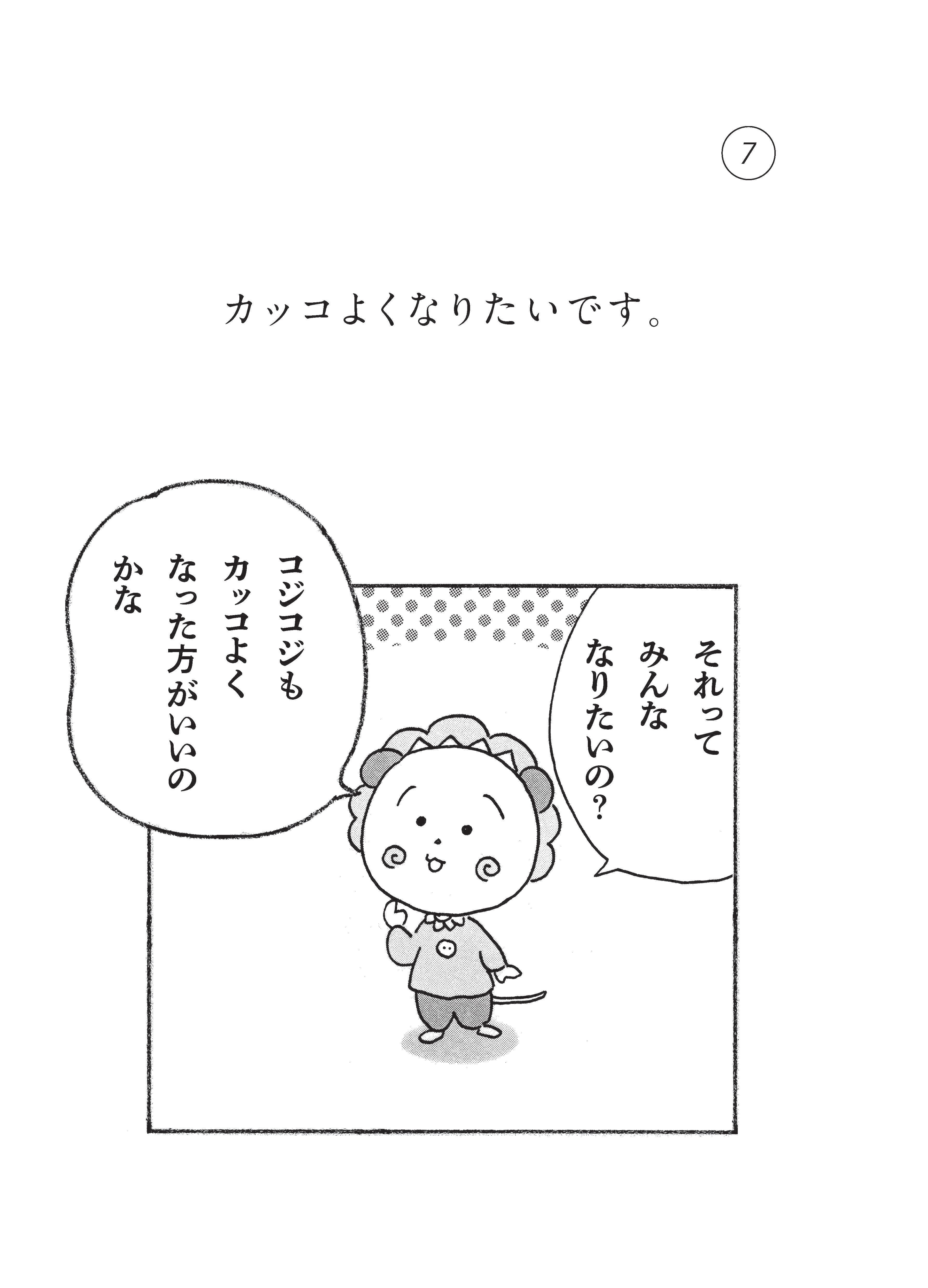 書籍『コジコジにきいてみた。モヤモヤ問答集』さくらももこ | ブルー