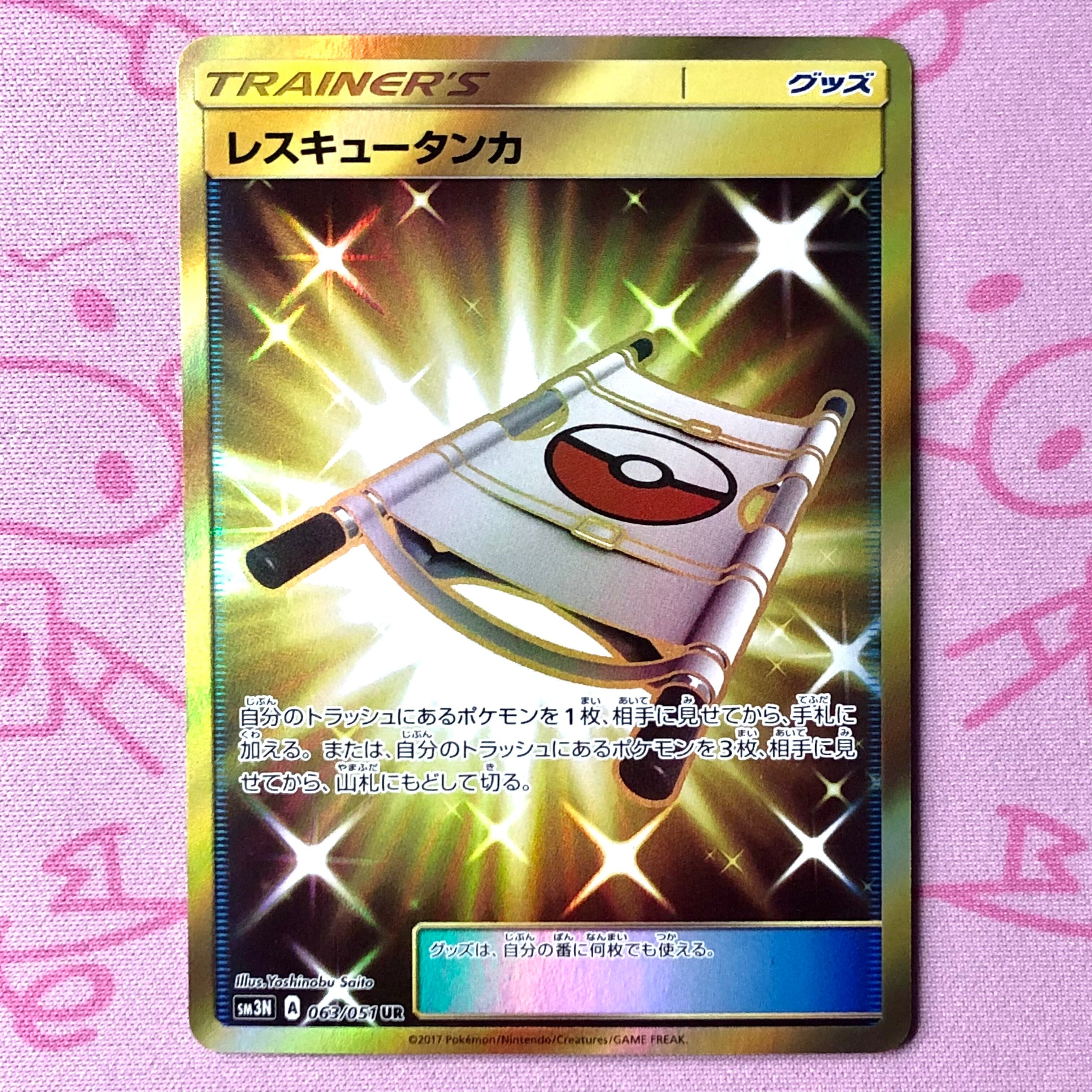 【Bランク】レスキュータンカ UR