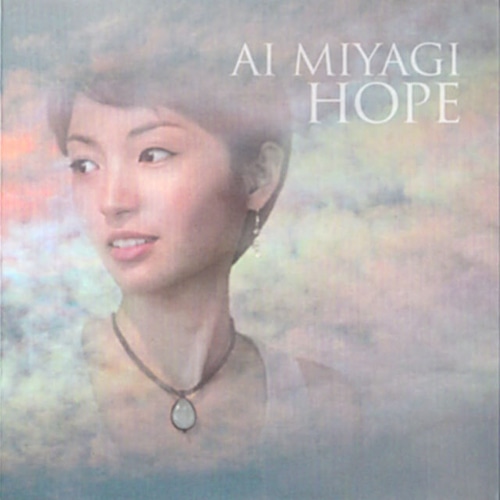 宮城愛 3th Album「HOPE」