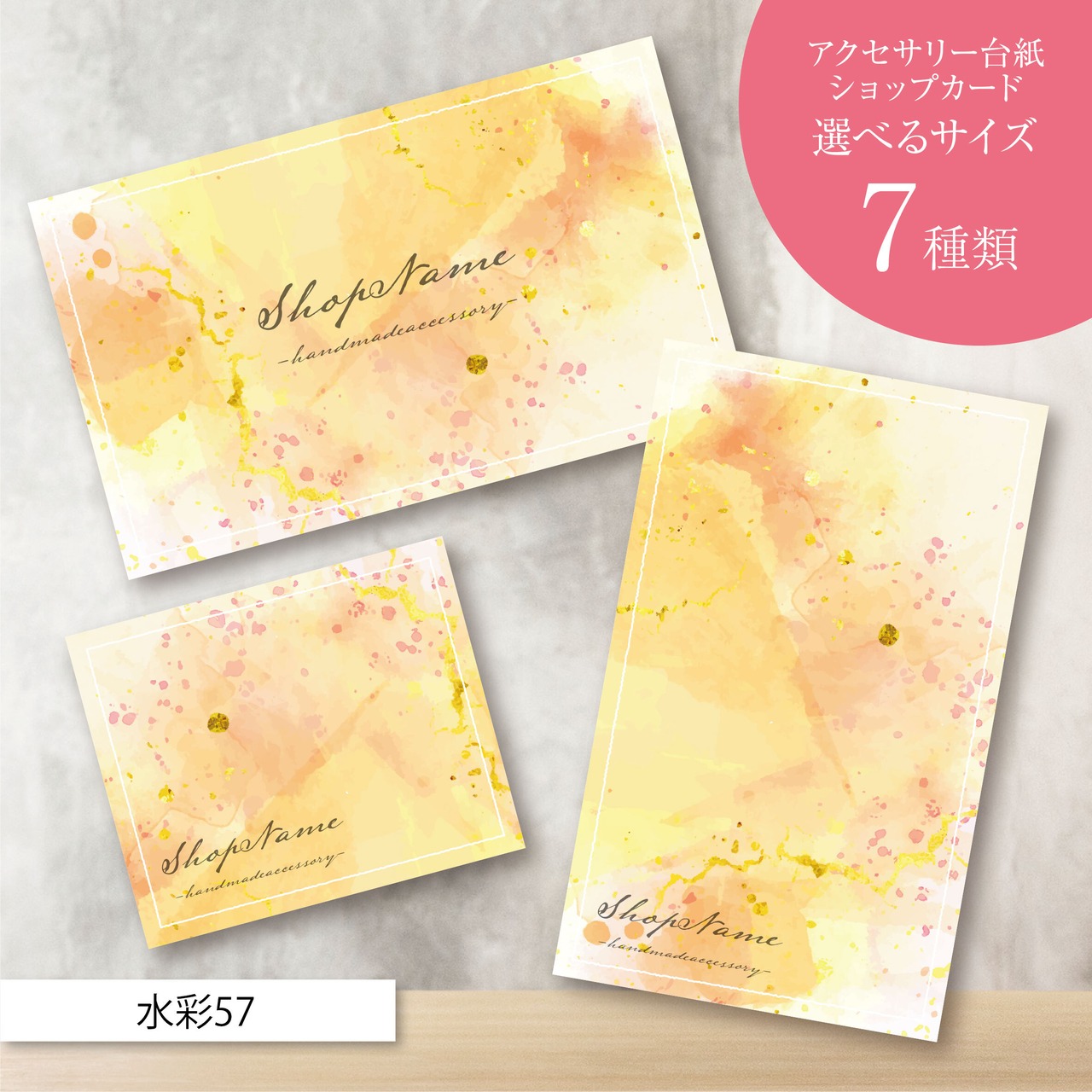 ピアス台紙／アクセサリー台紙／ショップカード／名刺／名入れ／水彩57