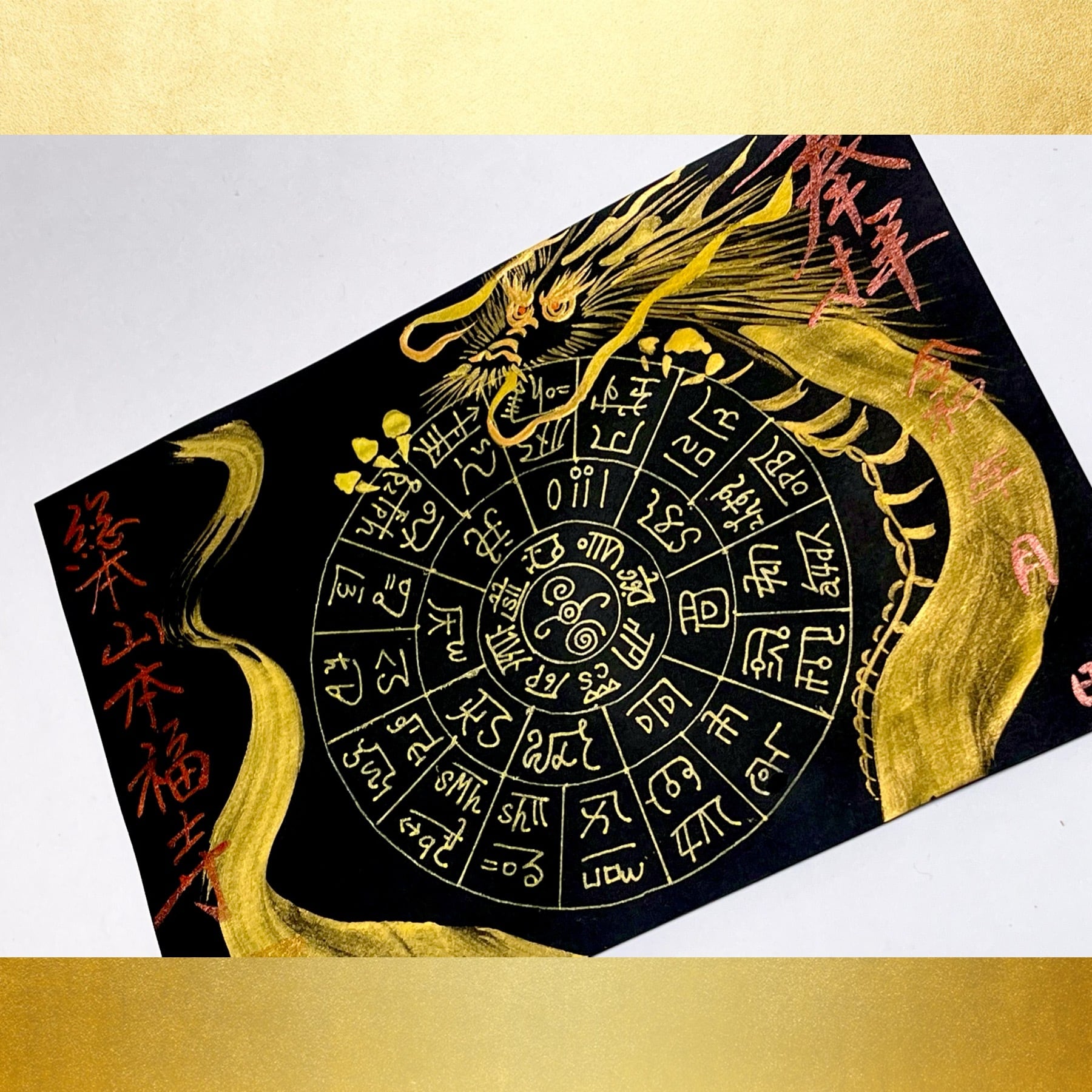 #◆新品未使用◆更々に￥700値下◆超レア◆超人気★開運 龍体文字★置物 当選品 開運 龍体文字（日本最古の文字）ジグレー版画御朱印 | honpukuji