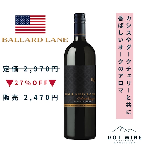 ◆定価27%OFF◆ バラード　レーン　カベルネ・ソーヴィニヨン /バラード　レーン  (BALLARD LANE Cabernet Sauvignon  CENTRAL COAST  / BALLARD LANE ) 750ml  赤ワイン カベルネ・ソーヴィニョン カシスやダークチェリーと共に香ばしいオークのアロマ /   伸びのあるベリー系の果実味 / しっかりとしたタンニン